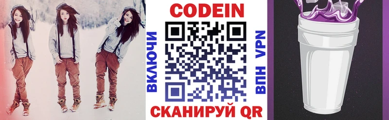 Кодеин Purple Drank  Купить  Нижний Ломов 